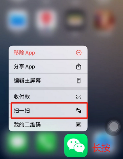 嵊州苹果手机维修分享iPhone 15如何快速打开扫一扫 