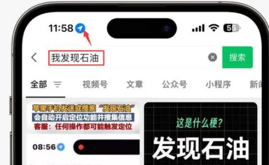 嵊州苹果客服中心分享iPhone 输入“发现石油”触发定位