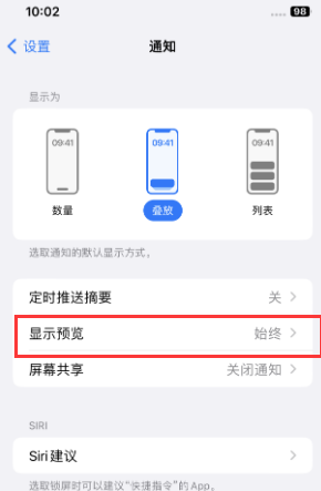 嵊州苹果售后维修中心分享iPhone手机收不到通知怎么办 