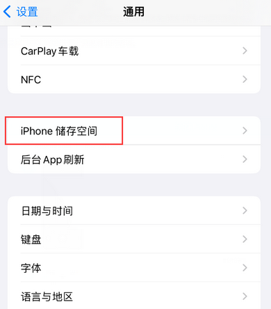 嵊州iPhone系统维修分享iPhone储存空间系统数据占用过大怎么修复 