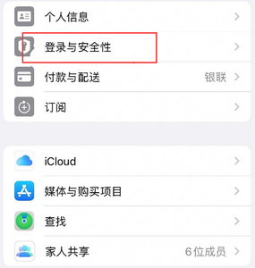 嵊州苹果维修站分享手机号注册的Apple ID如何换成邮箱【图文教程】 