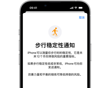 嵊州iPhone手机维修如何在iPhone开启'步行稳定性通知' 