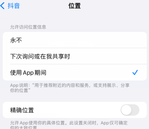 嵊州apple服务如何检查iPhone中哪些应用程序正在使用位置 