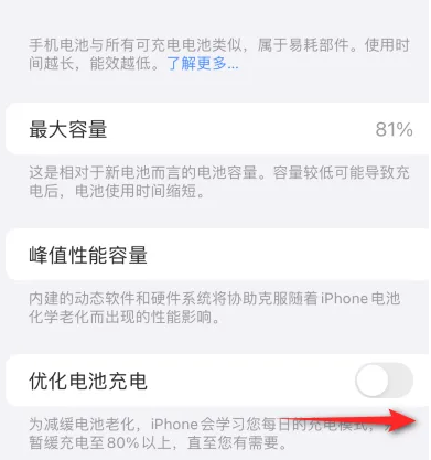 嵊州苹果15维修分享iPhone15充电到80%就充不进电了怎么办 