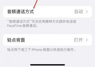 嵊州苹果蓝牙维修店分享iPhone设置蓝牙设备接听电话方法