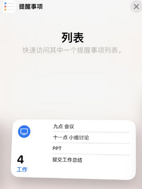 嵊州苹果14维修店分享iPhone14如何设置主屏幕显示多个不同类型提醒事项