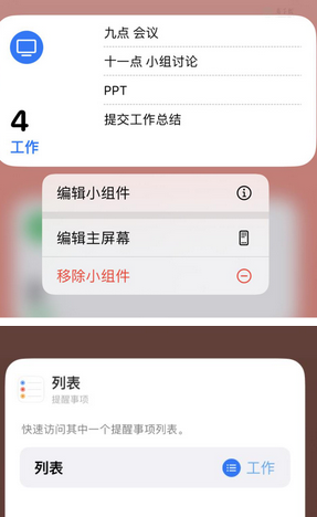 嵊州苹果14维修店分享iPhone14如何设置主屏幕显示多个不同类型提醒事项