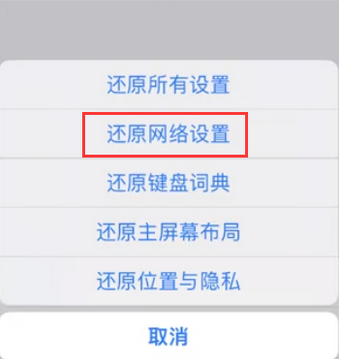 嵊州苹果无线网维修店分享iPhone无线局域网无法开启怎么办 