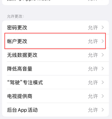 嵊州appleID维修服务iPhone设置中Apple ID显示为灰色无法使用