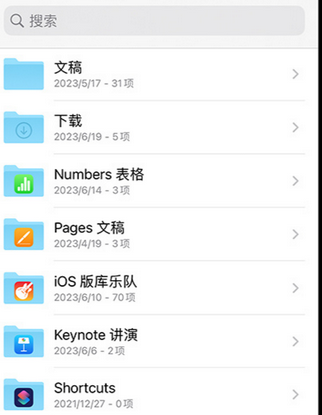 嵊州apple维修中心分享iPhone文件应用中存储和找到下载文件