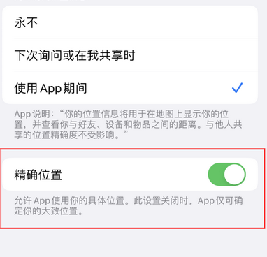 嵊州苹果服务中心分享iPhone查找应用定位不准确怎么办