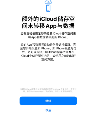 嵊州苹果14维修网点分享iPhone14如何增加iCloud临时免费空间