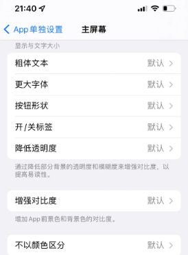 嵊州苹果14服务点分享iPhone14如何单独设置App