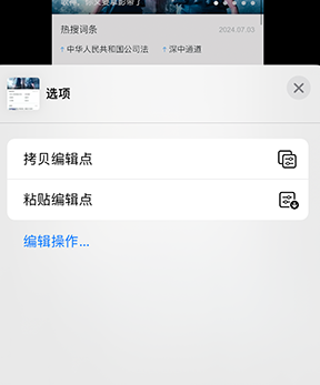 嵊州iPhone维修服务分享iPhone怎么批量修图