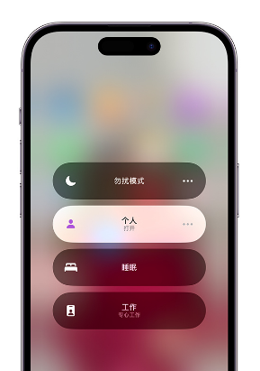 嵊州苹果14维修中心分享在iPhone14上定制个人专注模式 