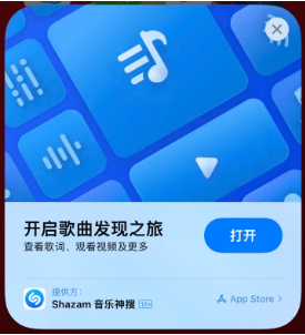 嵊州苹果14维修站分享iPhone14音乐识别功能使用方法 