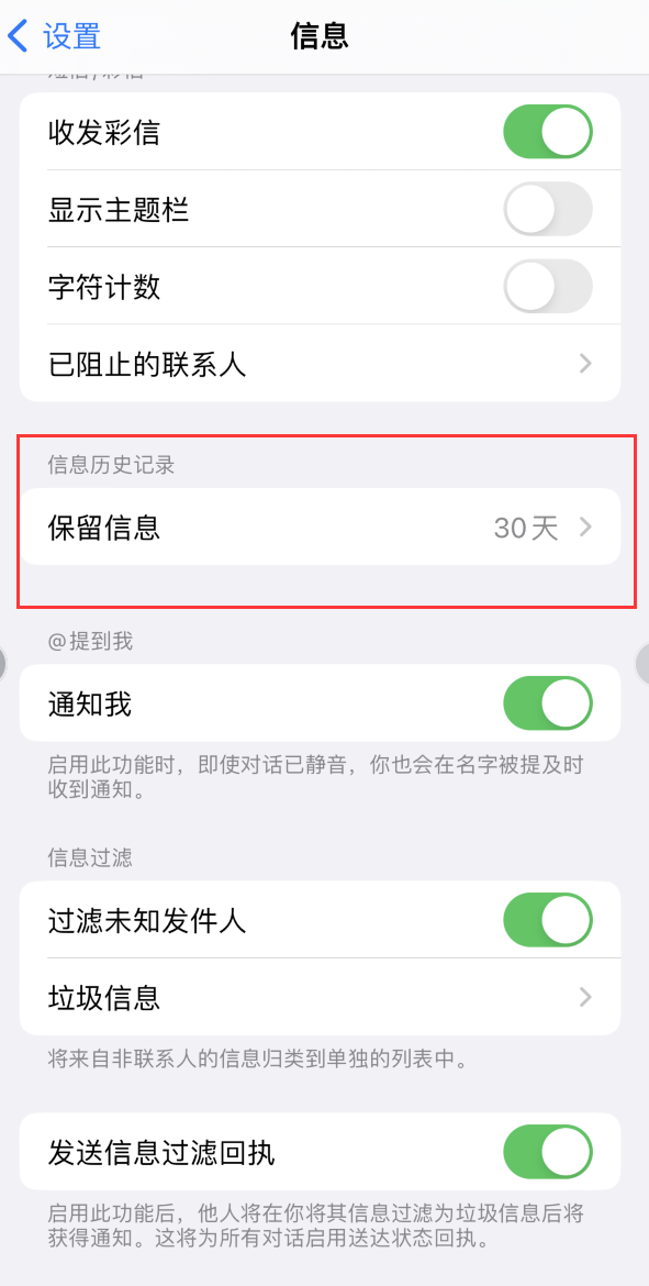 嵊州Apple维修如何消除iOS16信息应用出现红色小圆点提示 