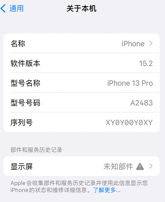 嵊州苹果14维修服务分享如何查看iPhone14系列部件维修历史记录 