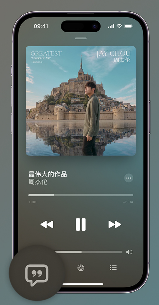 嵊州iphone维修分享如何在iPhone上使用Apple Music全新唱歌功能 