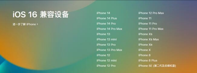 嵊州苹果手机维修分享:iOS 16.4 Beta 3支持哪些机型升级？ 