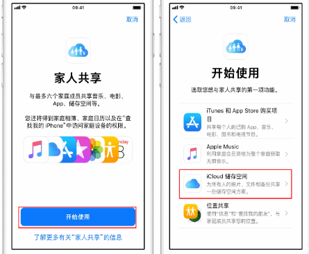 嵊州苹果14维修分享：iPhone14如何与家人共享iCloud储存空间？ 