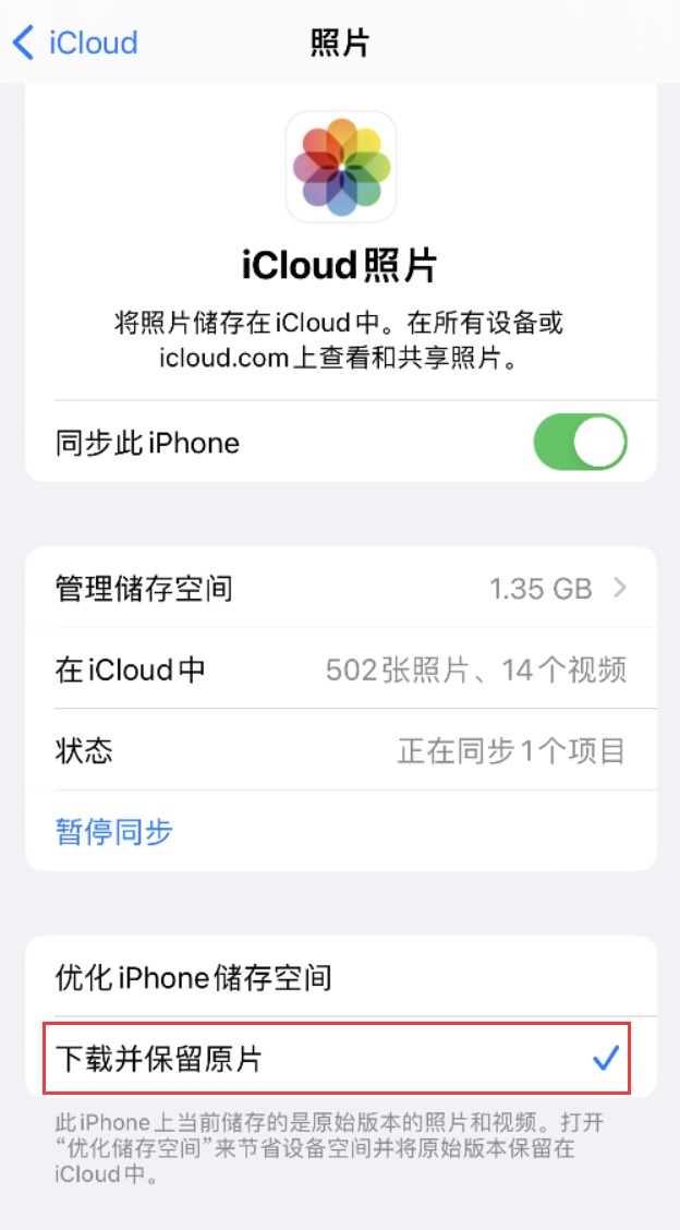 嵊州苹果手机维修分享iPhone 无法加载高质量照片怎么办 