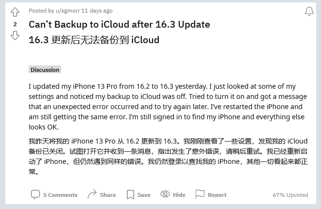 嵊州苹果手机维修分享iOS 16.3 升级后多项 iCloud 服务无法同步怎么办 