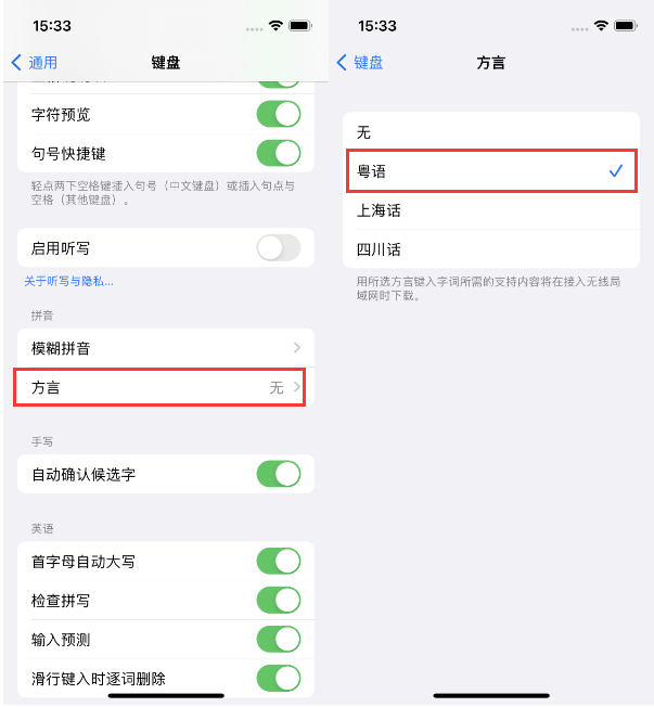 嵊州苹果14服务点分享iPhone 14plus设置键盘粤语方言的方法 