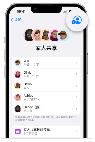 嵊州苹果维修网点分享iOS 16 小技巧：通过“家人共享”为孩子创建 Apple ID 