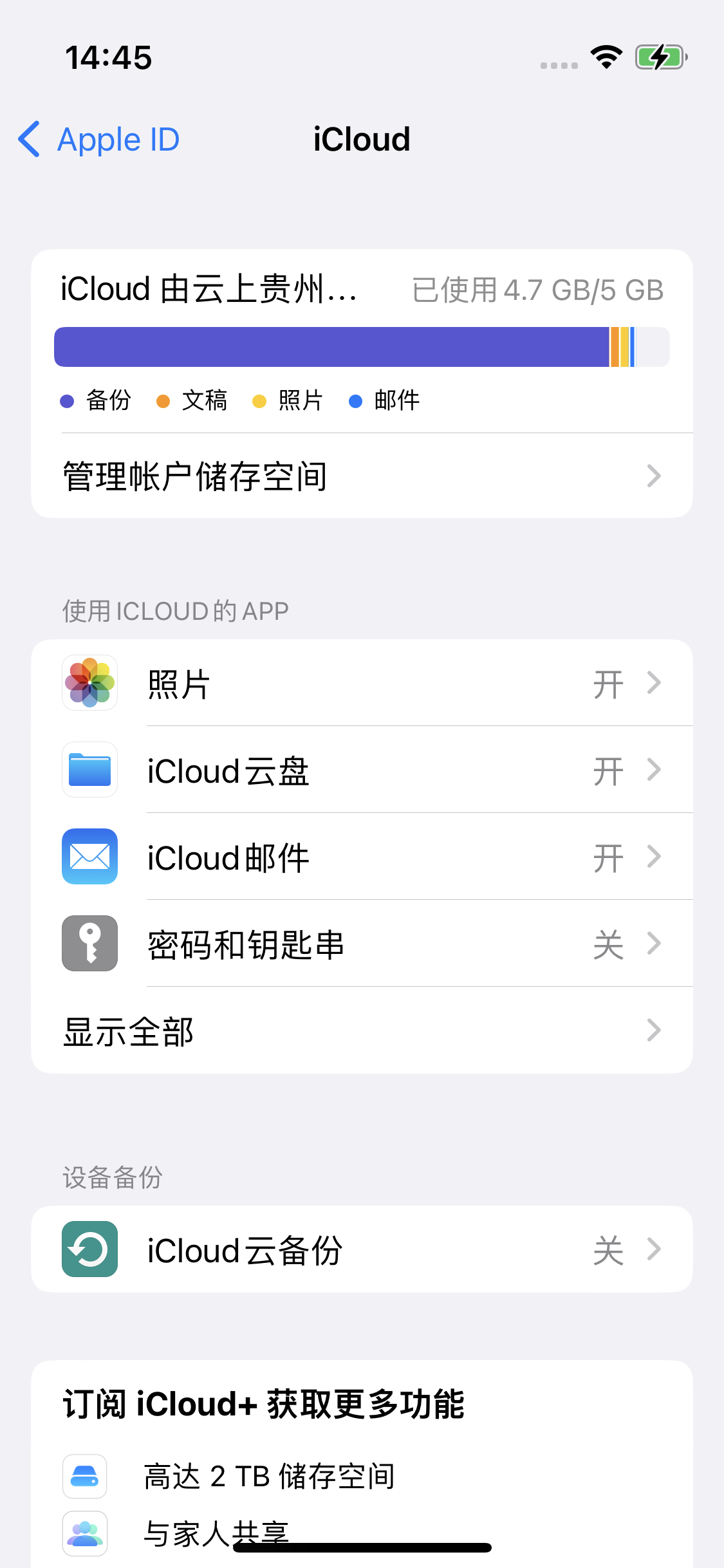 嵊州苹果14维修分享iPhone 14 开启iCloud钥匙串方法 