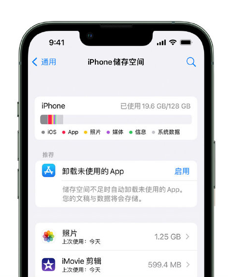 嵊州苹果14维修店分享管理 iPhone 14 机型储存空间的方法 