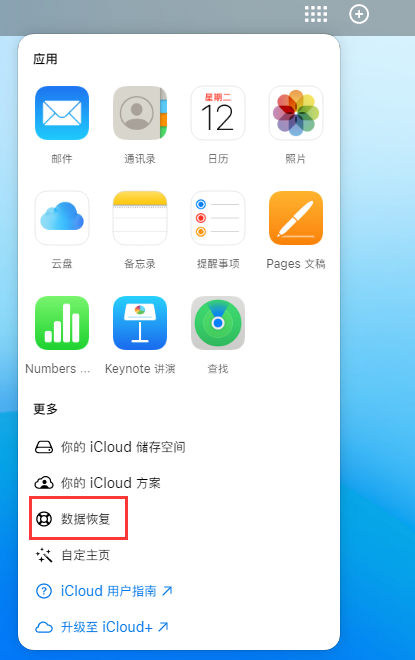 嵊州苹果手机维修分享iPhone 小技巧：通过苹果 iCloud 官网恢复已删除的文件 