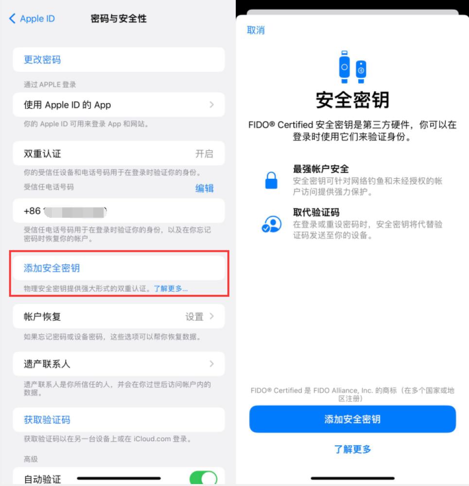 嵊州苹果服务网点分享物理安全密钥有什么用？iOS 16.3新增支持物理安全密钥会更安全吗？ 