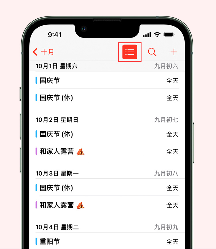 嵊州苹果手机维修分享如何在 iPhone 日历中查看节假日和调休时间 