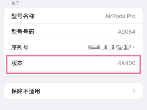 嵊州苹果手机维修分享AirPods pro固件安装方法 