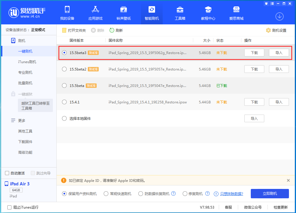 嵊州苹果手机维修分享iOS15.5 Beta 3更新内容及升级方法 