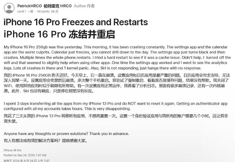 嵊州苹果16维修分享iPhone 16 Pro / Max 用户遇随机卡死 / 重启问题 