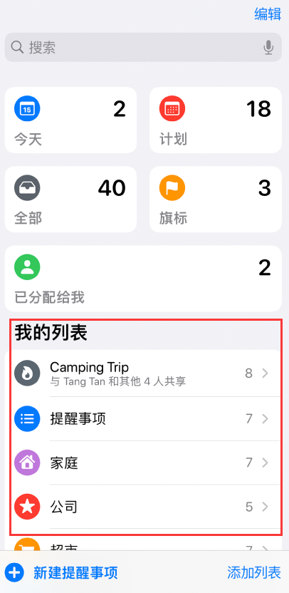 嵊州苹果手机维修分享iOS 14.5 “提醒事项”应用支持便捷排序 